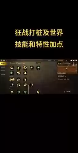 狂战传说全技能加点插图1