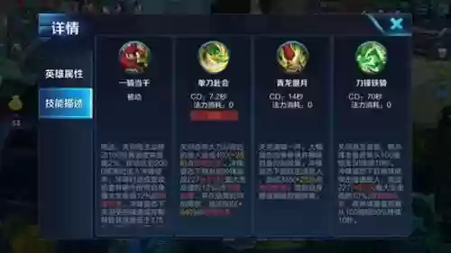 王者荣耀关羽转弯技能插图