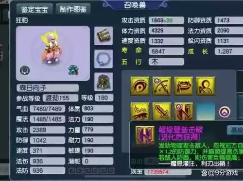 梦幻西游理直气壮技能测试插图