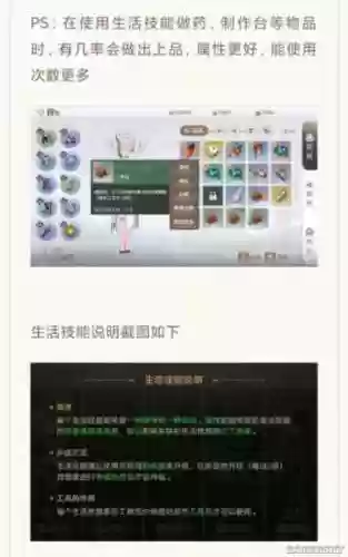 天谕生活技能之炼金插图