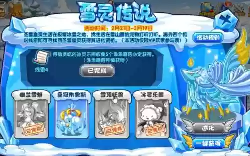 雪精灵超进化技能表插图1