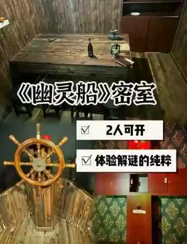 逃离海盗船舱攻略插图