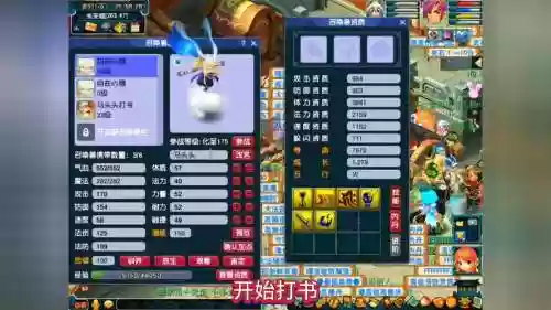 梦幻西游2大脑插图