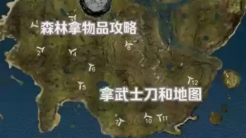 0.47森林攻略武士刀插图1