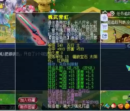梦幻西游打造70简易武器插图1
