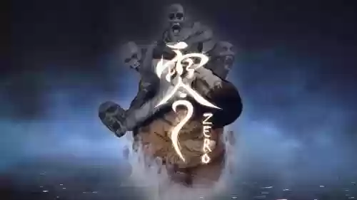 零+ps2+攻略插图