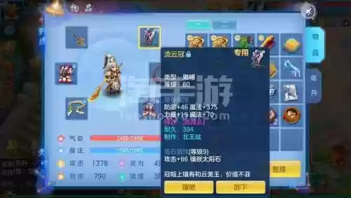 神武3手游70级装备插图1