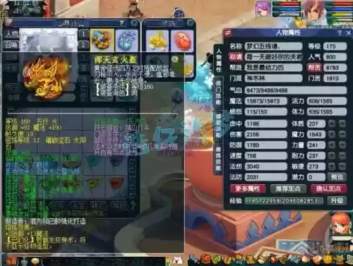 梦幻西游175最高法伤_1插图