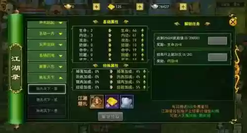 热血江湖18级任务攻略_1插图1