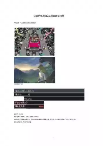 口袋妖怪黑第二周目攻略插图