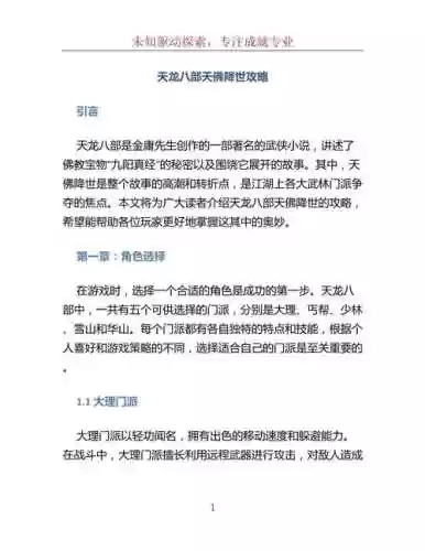 天龙八部天降世单机版全攻略插图1