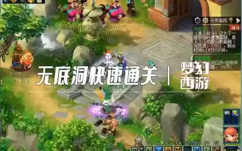 梦幻西游无底洞同舟共济_2插图