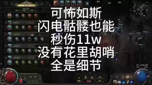 流放之路毒伤辅助技能_2插图1