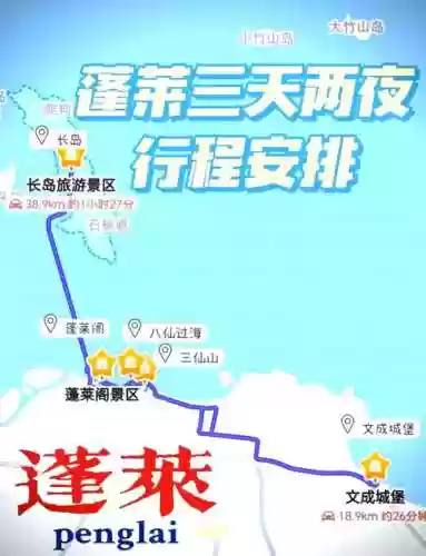 蓬莱岛任务攻略插图