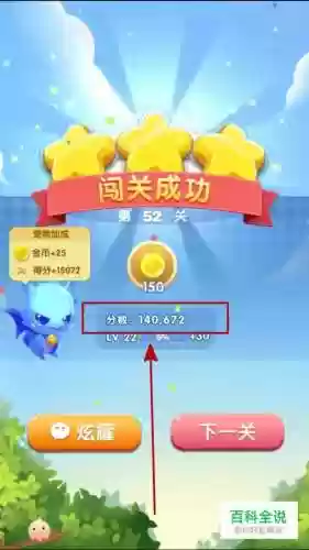 天天爱消除52关攻略图解插图1