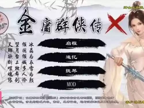 金庸群侠传x绅士版攻略游侠网插图