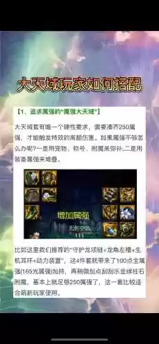 天域技能有属性时附加插图