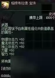 武器物攻宝珠大全插图1