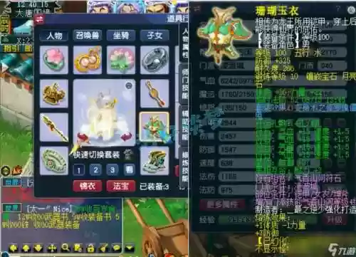 梦幻西游凌波城59装备选择_1插图