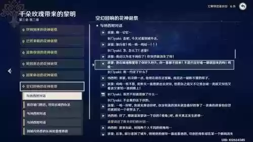 须弥东剧情攻略插图