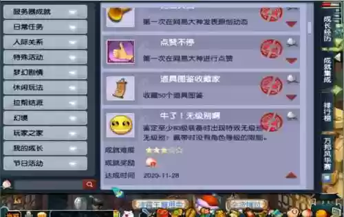 梦幻西游商会成就插图1