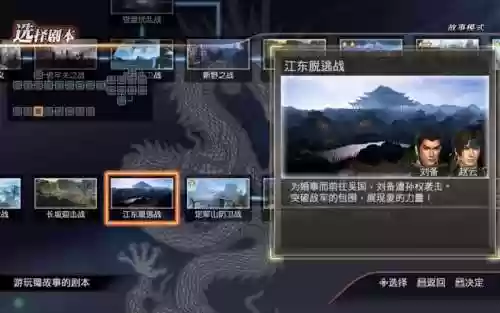 江东脱逃战攻略插图1