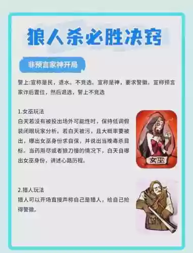 狼人杀攻略套路视频插图1