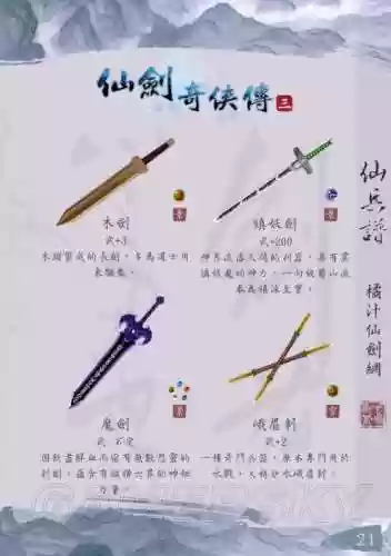 仙剑奇侠传武器工厂插图1