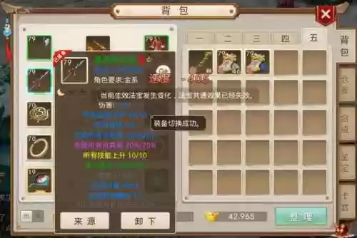 问道手游做一把手工武器_2插图