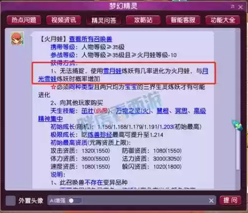 梦幻西游收录的孤本不能上交吗插图