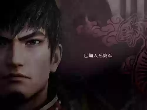 真三国无双7孙策技能插图1