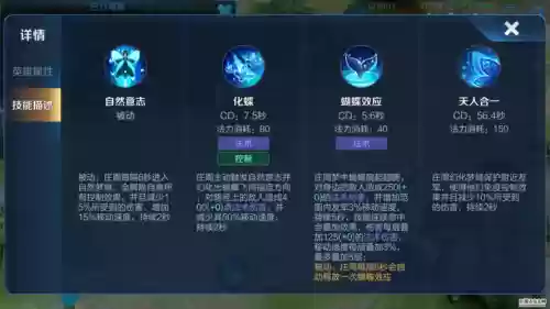 庄周被动技能什么意思插图1