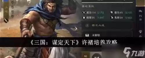 许褚典韦搭配什么阵容好插图1
