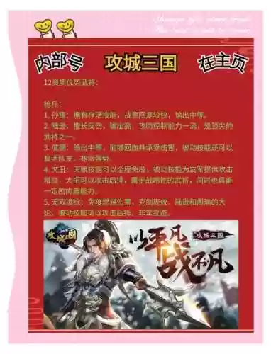 攻城三国攻略后期将领哪个最强_2插图1