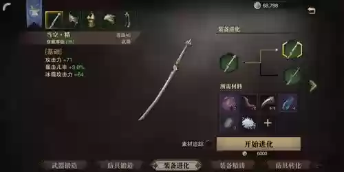 猎魂觉醒战刀70级装备插图1
