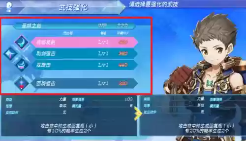 异度之刃2技能怎么开启插图1