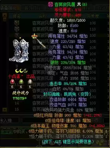 问道装备强5升6插图