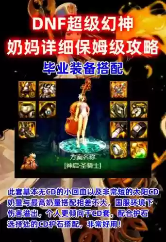 dnf制作90ss武器女奶妈插图1