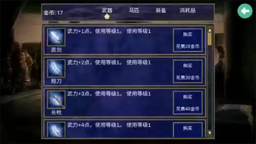 楚汉群英传装备排行_1插图