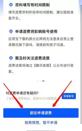 梦幻西游电脑怎么申请退款插图1