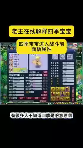 梦幻西游如何分辨宝宝好坏插图