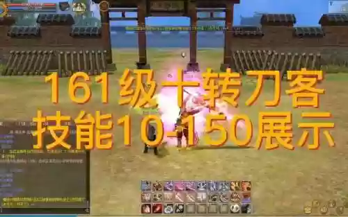 热血江湖Z刀55级技能插图