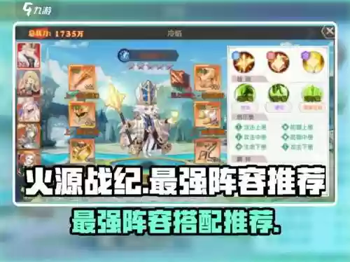 火源战纪阵容最强阵容搭配插图