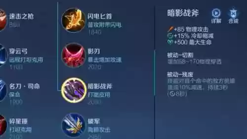王者荣耀安歇装备减速插图