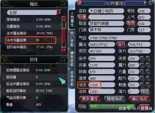 梦幻西游认证法术掉伤害插图