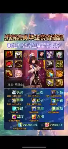 2018dnf奶妈装备搭配_1插图1