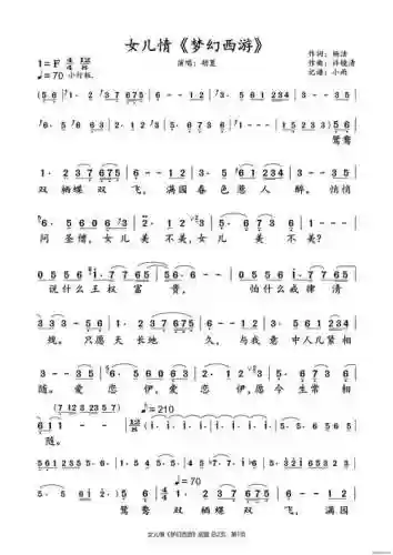 梦幻西游的主题曲歌词插图1