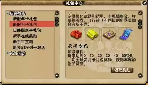 梦幻西游月卡礼包是什么东西_1插图