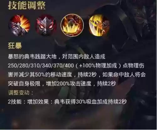 典韦加什么技能先插图1