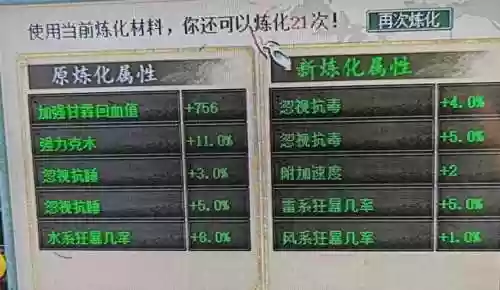 16级武器炼化属性插图1